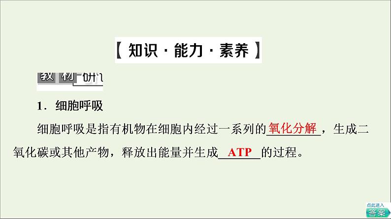 高考生物一轮复习第3单元细胞的能量供应和利用第2讲细胞呼吸课件第5页