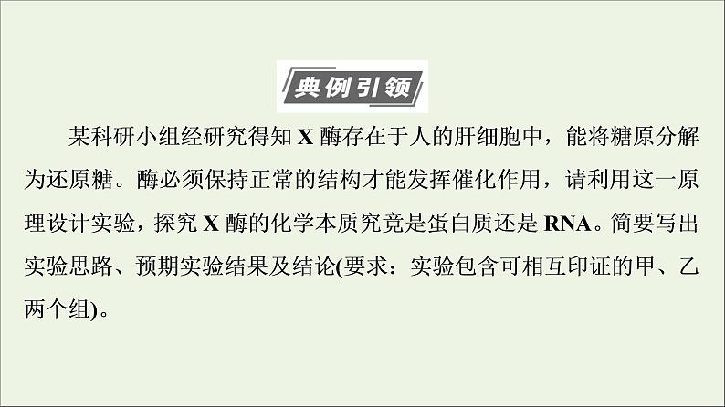 高考生物一轮复习第3单元细胞的能量供应和利用素养加强课1酶的相关实验设计课件第3页