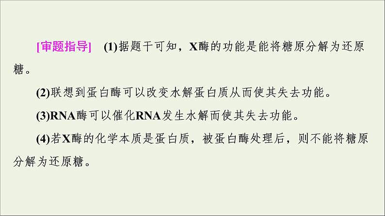 高考生物一轮复习第3单元细胞的能量供应和利用素养加强课1酶的相关实验设计课件第4页