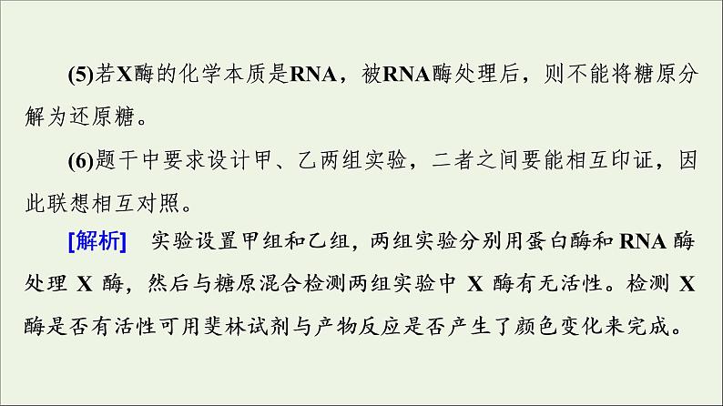 高考生物一轮复习第3单元细胞的能量供应和利用素养加强课1酶的相关实验设计课件第5页