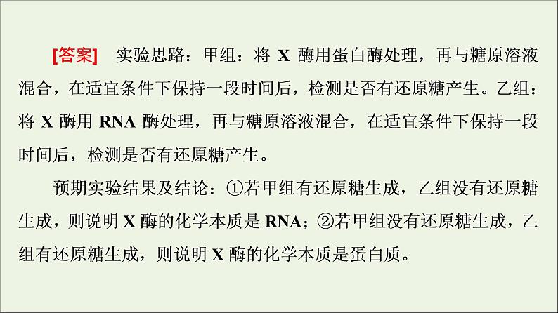 高考生物一轮复习第3单元细胞的能量供应和利用素养加强课1酶的相关实验设计课件第6页
