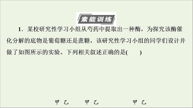 高考生物一轮复习第3单元细胞的能量供应和利用素养加强课1酶的相关实验设计课件第8页