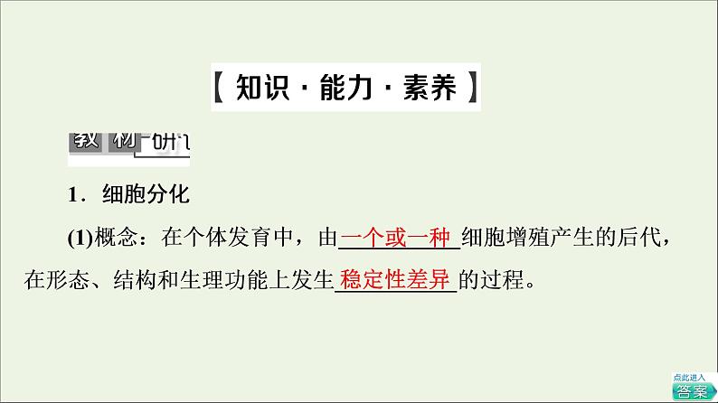高考生物一轮复习第4单元细胞的生命历程第3讲细胞的分化衰老凋亡和癌变课件第5页