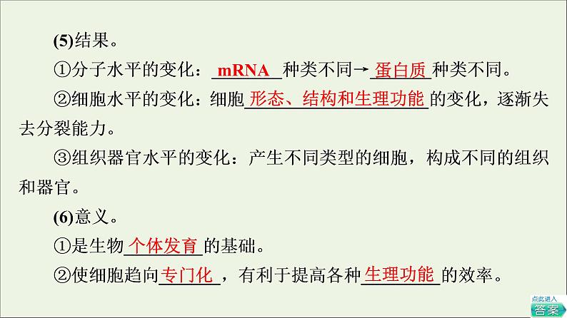 高考生物一轮复习第4单元细胞的生命历程第3讲细胞的分化衰老凋亡和癌变课件第8页