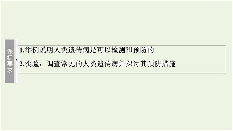 高考生物一轮复习第7单元生物的变异育种与进化第3讲人类遗传课件第2页