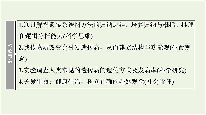 高考生物一轮复习第7单元生物的变异育种与进化第3讲人类遗传课件第3页