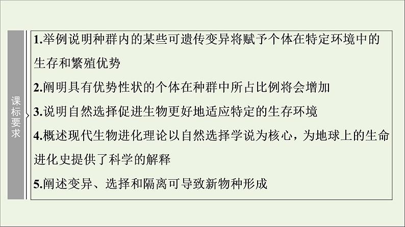 高考生物一轮复习第7单元生物的变异育种与进化第4讲现代生物进化理论课件第2页