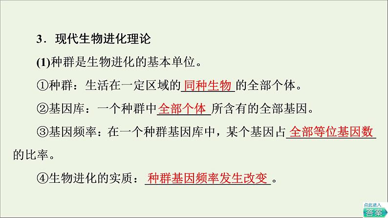 高考生物一轮复习第7单元生物的变异育种与进化第4讲现代生物进化理论课件第7页