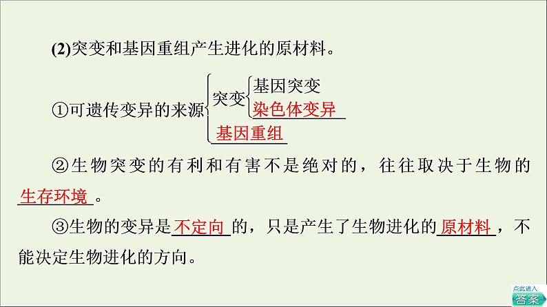 高考生物一轮复习第7单元生物的变异育种与进化第4讲现代生物进化理论课件第8页