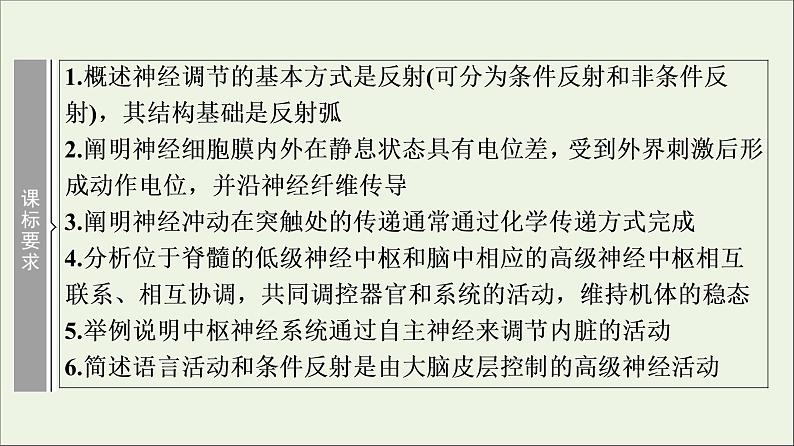 高考生物一轮复习第8单元生命活动的调节第2讲通过神经系统的调节课件02