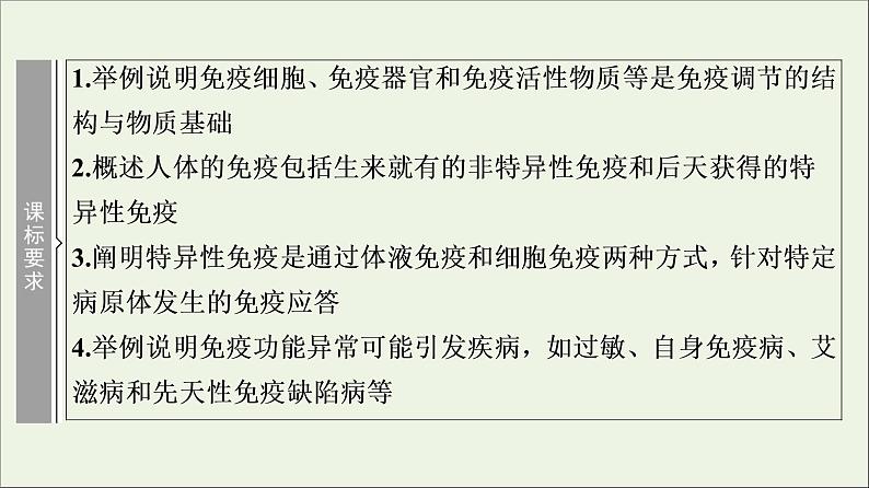 高考生物一轮复习第8单元生命活动的调节第4讲免疫调节课件第2页