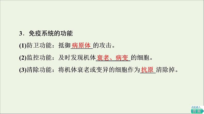 高考生物一轮复习第8单元生命活动的调节第4讲免疫调节课件第7页