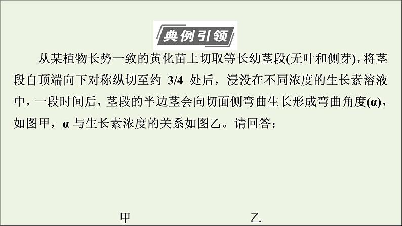 高考生物一轮复习第8单元生命活动的调节素养加强课9植物激素调节相关实验探究课件第3页