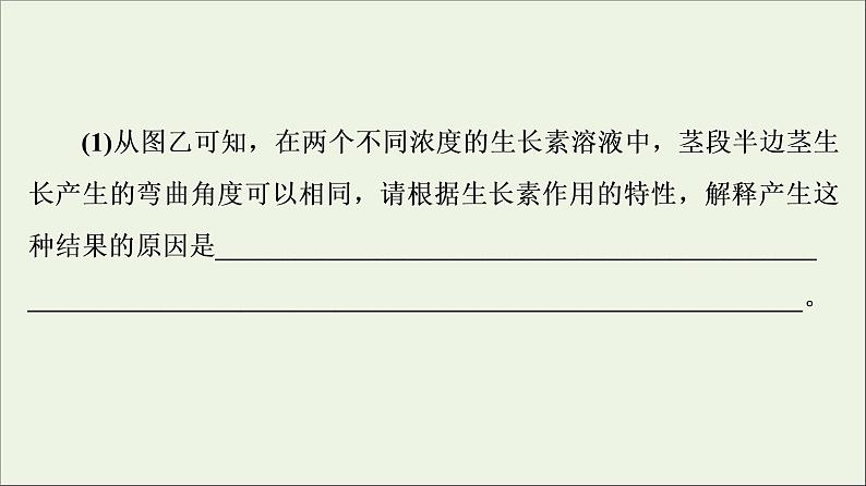 高考生物一轮复习第8单元生命活动的调节素养加强课9植物激素调节相关实验探究课件第4页