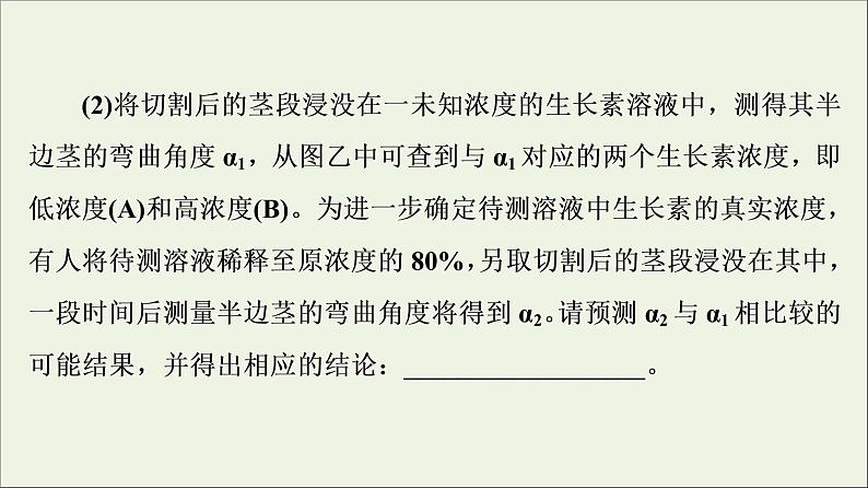 高考生物一轮复习第8单元生命活动的调节素养加强课9植物激素调节相关实验探究课件第5页