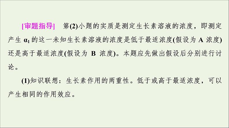 高考生物一轮复习第8单元生命活动的调节素养加强课9植物激素调节相关实验探究课件第6页