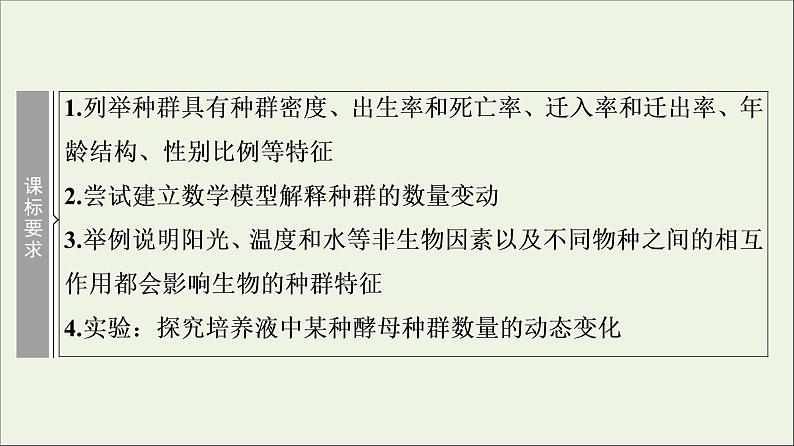 高考生物一轮复习第9单元生物与环境第1讲种群的特征和数量的变化课件第2页
