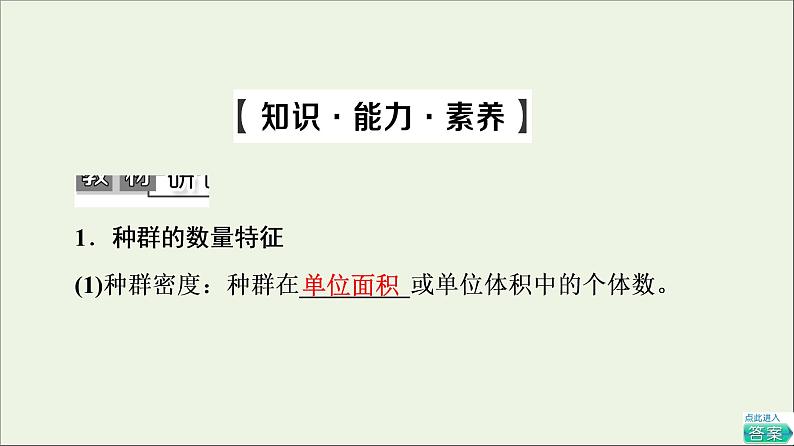 高考生物一轮复习第9单元生物与环境第1讲种群的特征和数量的变化课件第5页