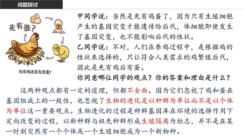 6.3 种群基因组成的变化 课件【新教材】2020-2021学年高一生物人教版(2019)必修二02