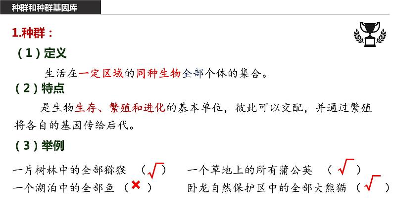 6.3 种群基因组成的变化 课件【新教材】2020-2021学年高一生物人教版(2019)必修二08