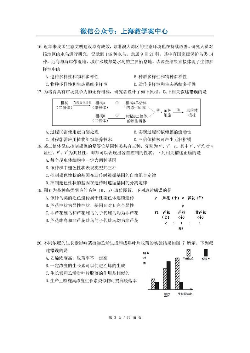 2022届松江区高考生物一模 含答案练习题第3页