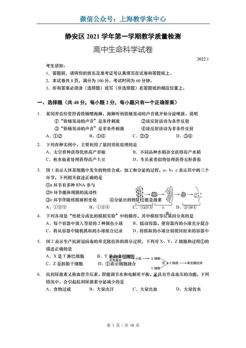 2022届静安区高考生物一模 含答案练习题01