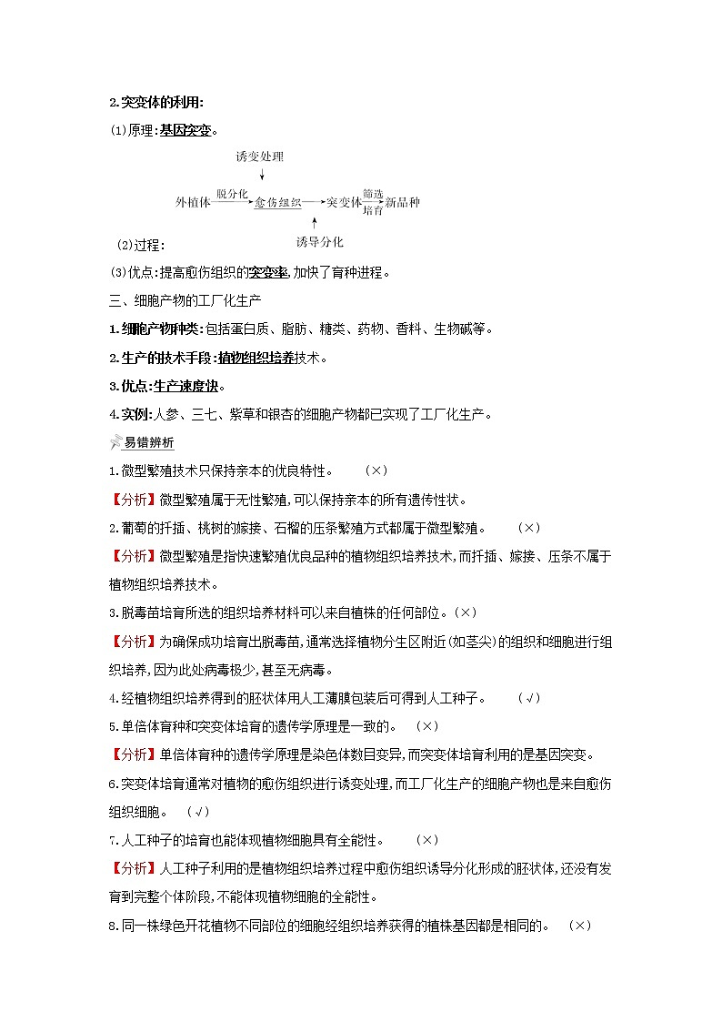 高中生物专题2细胞工程1.2植物细胞工程的实际应用学案新人教版选修302
