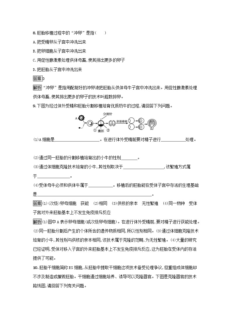 高中生物专题3胚胎工程3胚胎工程的应用及前景课后练习含解析新人教版选修303