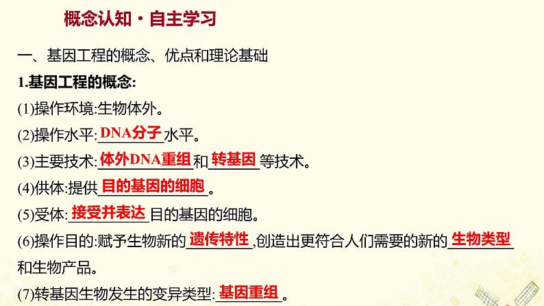 高中生物专题1基因工程1DNA重组技术的基本工具课件新人教版选修303