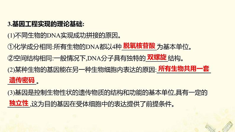 高中生物专题1基因工程1DNA重组技术的基本工具课件新人教版选修305