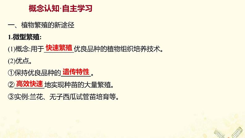 高中生物专题2细胞工程1.2植物细胞工程的实际应用课件新人教版选修3第3页