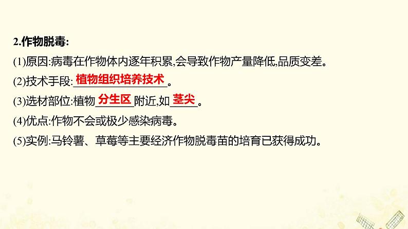 高中生物专题2细胞工程1.2植物细胞工程的实际应用课件新人教版选修3第4页