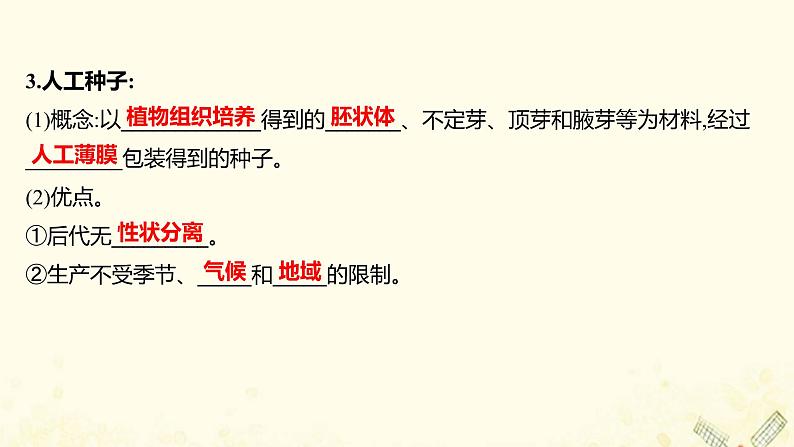 高中生物专题2细胞工程1.2植物细胞工程的实际应用课件新人教版选修3第5页