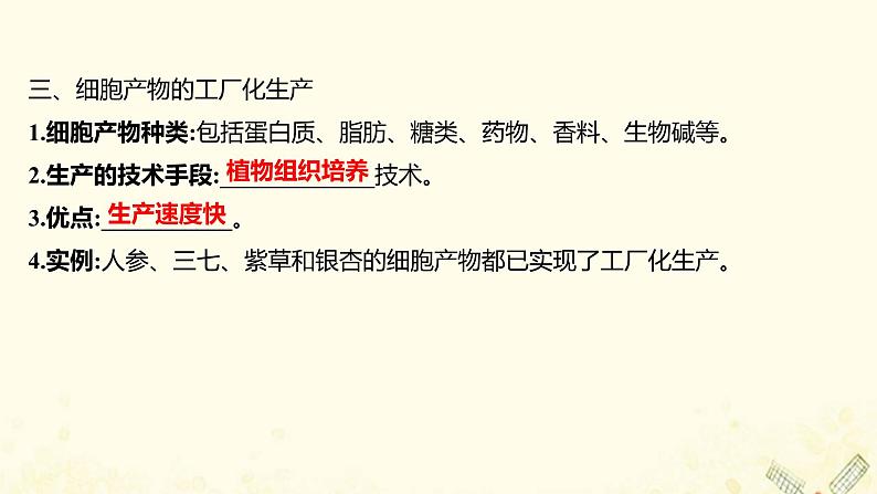 高中生物专题2细胞工程1.2植物细胞工程的实际应用课件新人教版选修3第7页