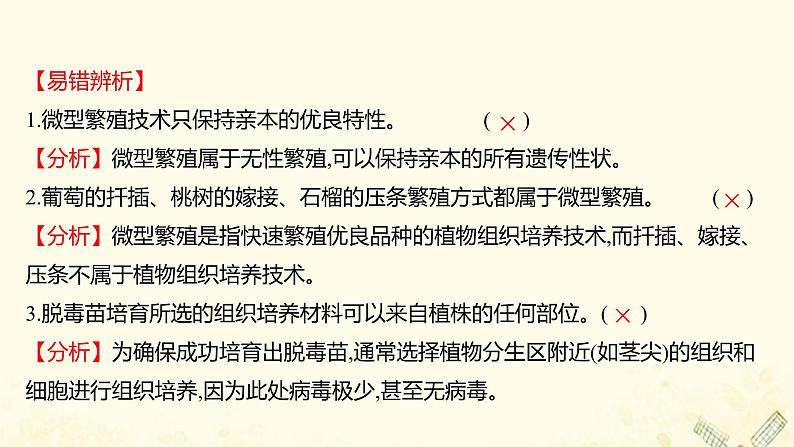 高中生物专题2细胞工程1.2植物细胞工程的实际应用课件新人教版选修3第8页
