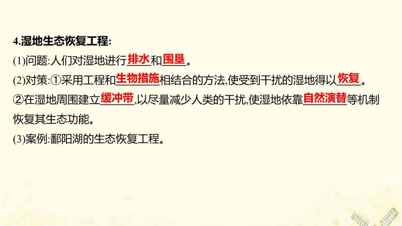 高中生物专题5生态工程2生态工程的实例和发展前景课件新人教版选修305