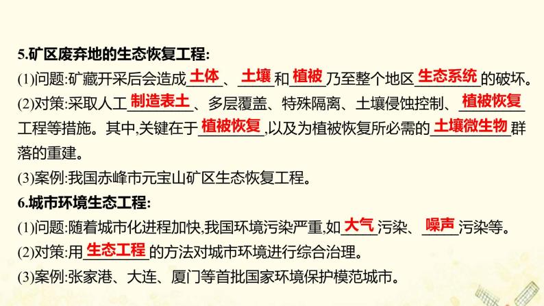 高中生物专题5生态工程2生态工程的实例和发展前景课件新人教版选修306