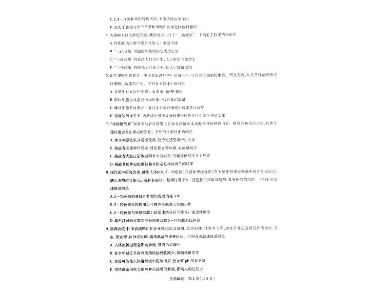 2021-2022学年海南省高二上学期期末学业水平诊断生物试题 PDF第2页