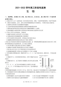2022届山东省潍坊市高三上学期10月阶段性检测 生物 PDF版含答案