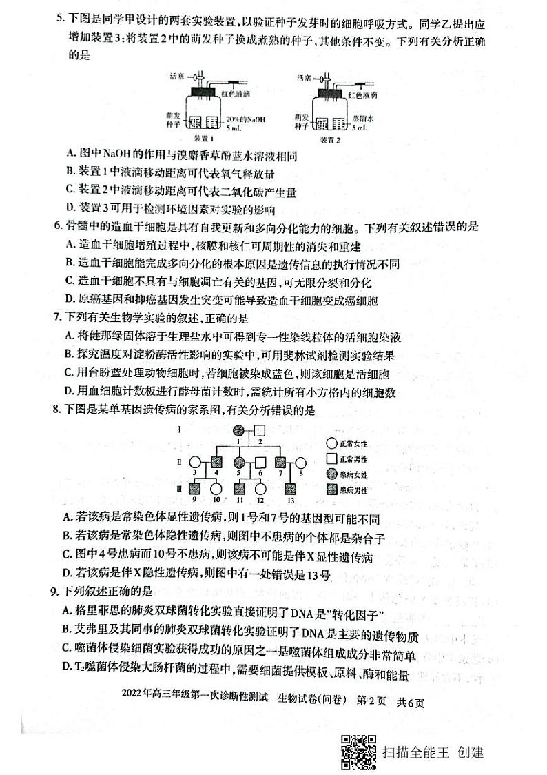 新疆维吾尔自治区2022年高三年级第一诊断性测试生物试卷02