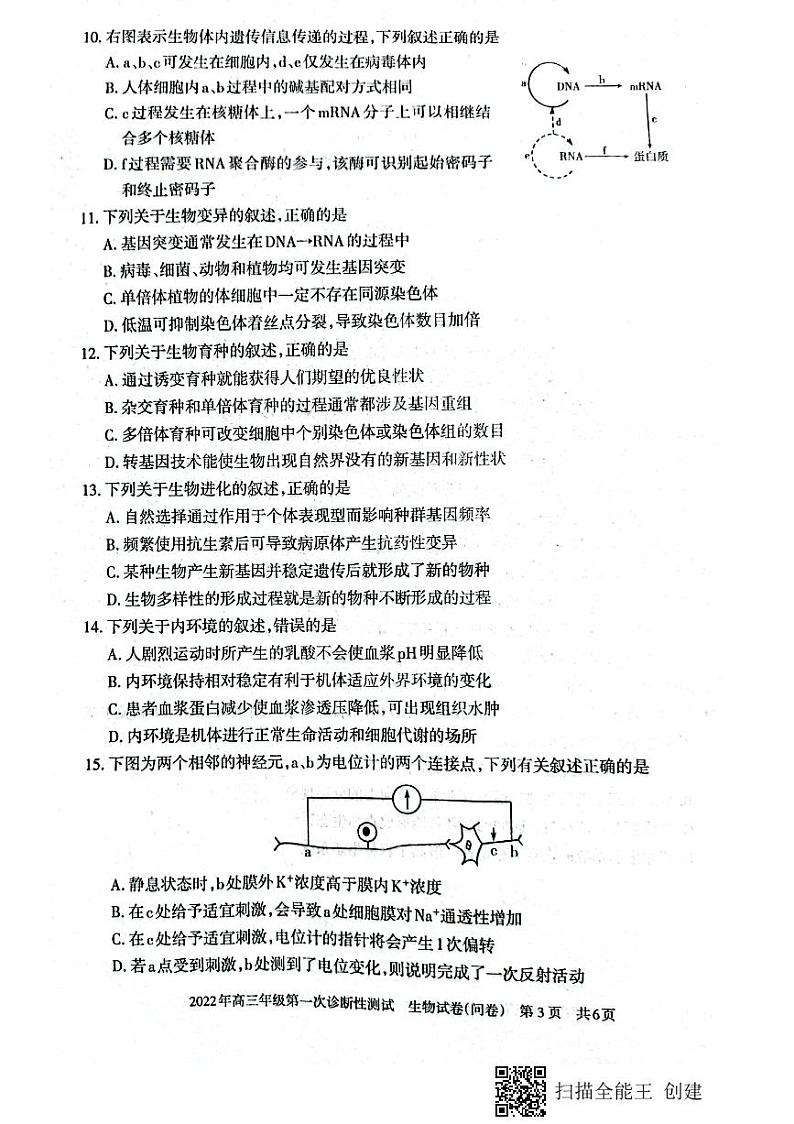 新疆维吾尔自治区2022年高三年级第一诊断性测试生物试卷03