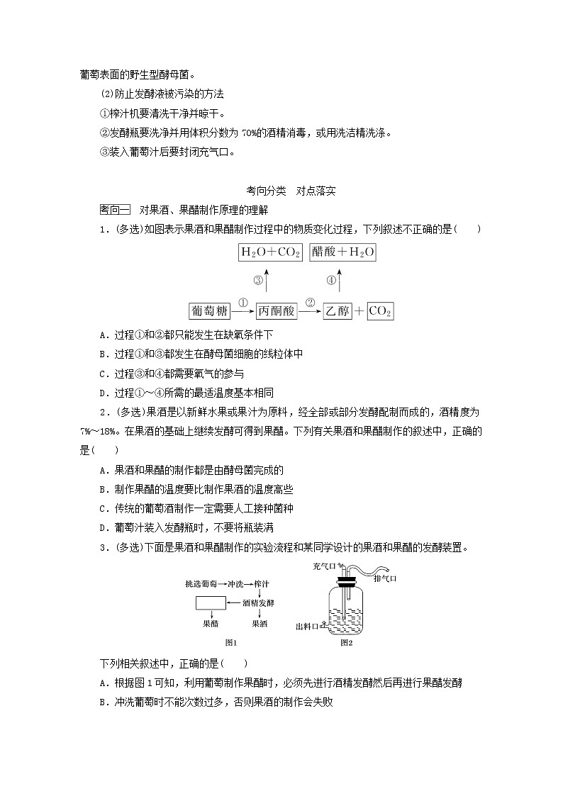新教材高考生物一轮复习第一单元生物技术与实践2传统发酵技术应用发酵工程及其应用学案选择性必修3第2页