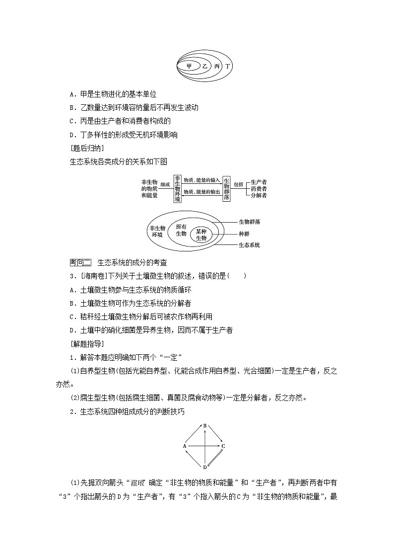 新教材高考生物一轮复习第二单元生态系统与环境保护1生态系统的结构学案选择性必修02