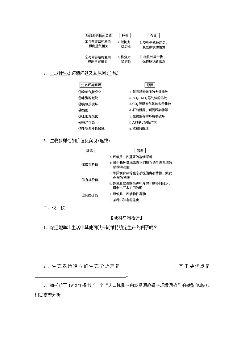 新教材高考生物一轮复习第二单元生态系统与环境保护3生态系统的稳定性和生态环境的保护课前学案选择性必修03