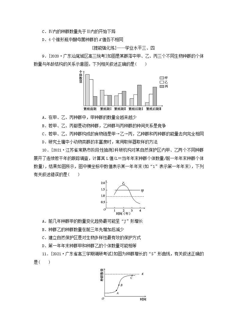 新教材高考生物一轮复习课后检测33种群及其动态含解析第3页