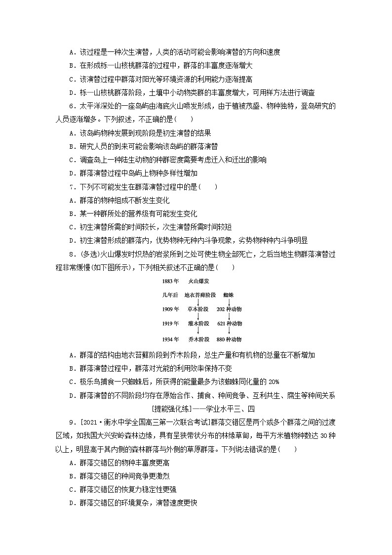新教材高考生物一轮复习课后检测34群落及其演替含解析02