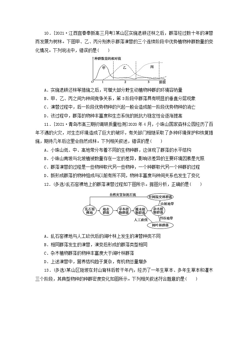 新教材高考生物一轮复习课后检测34群落及其演替含解析03