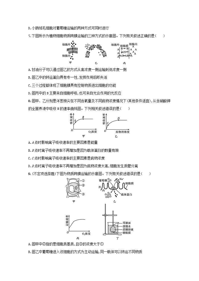 新教材高考生物一轮复习考点规范练7细胞的物质输入和输出含解析新人教版第3页