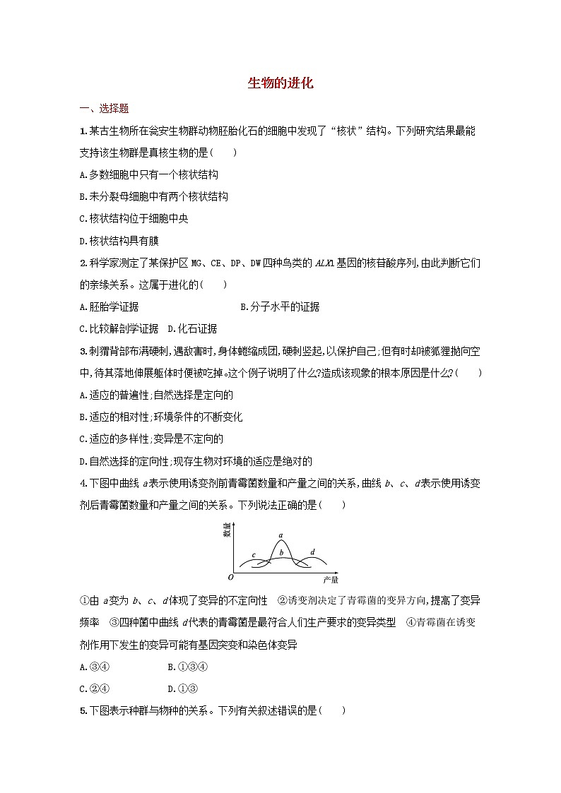 新教材高考生物一轮复习考点规范练23生物的进化含解析新人教版01
