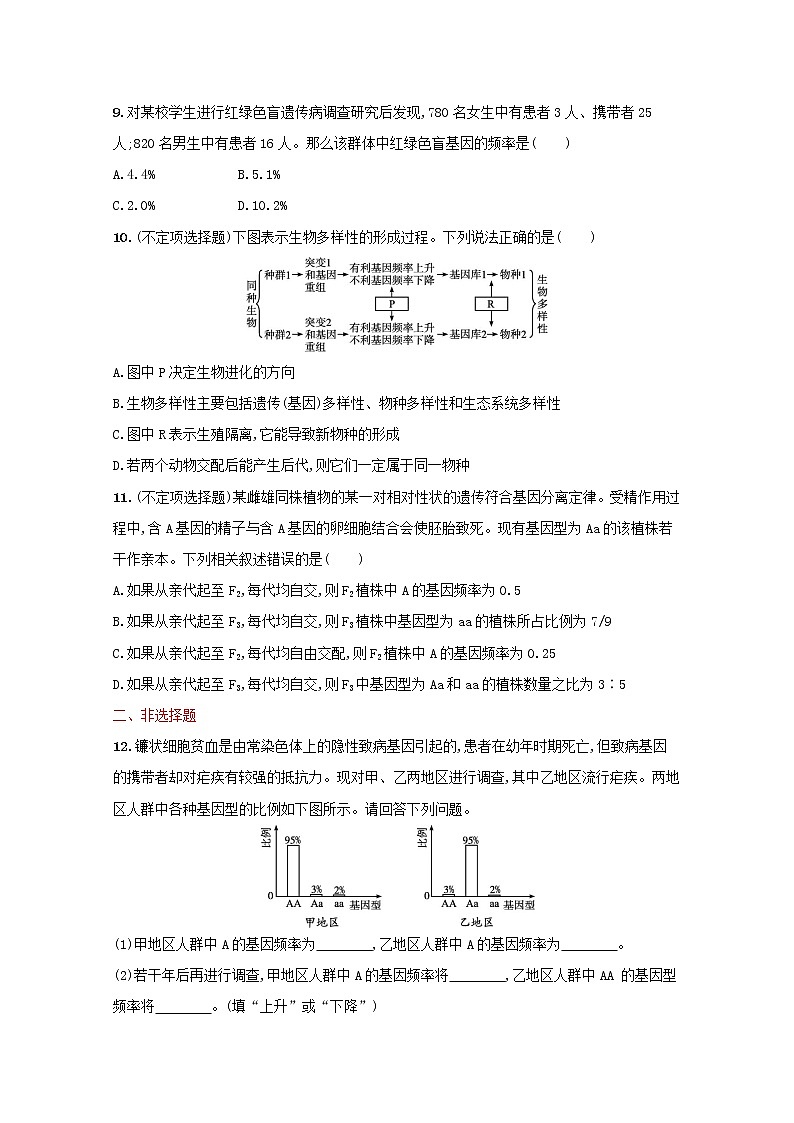 新教材高考生物一轮复习考点规范练23生物的进化含解析新人教版03